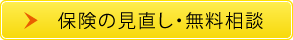 ご相談ご希望の方はこちら