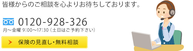 皆様からのご相談を心よりお待ちしております。